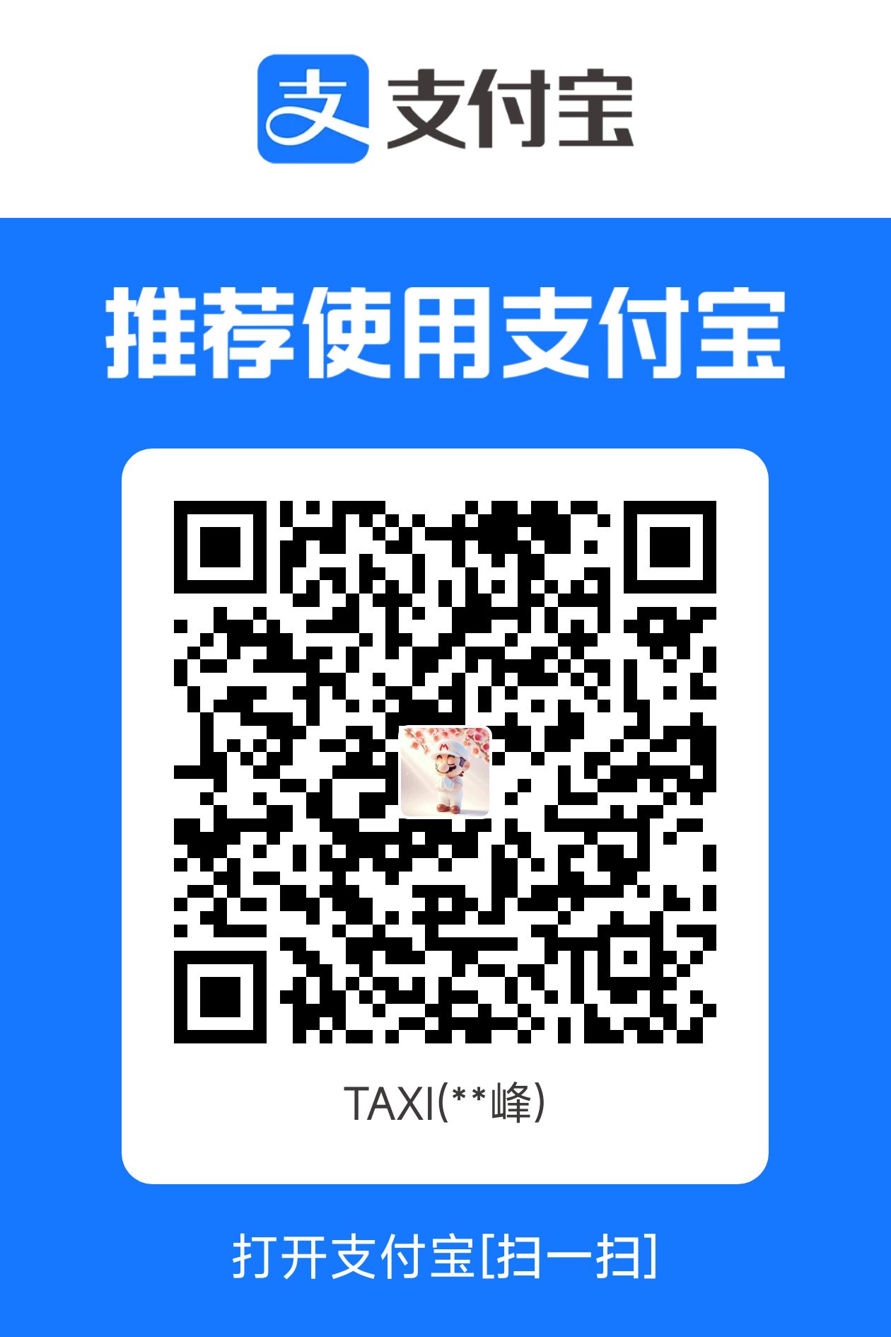 支付宝赞赏码